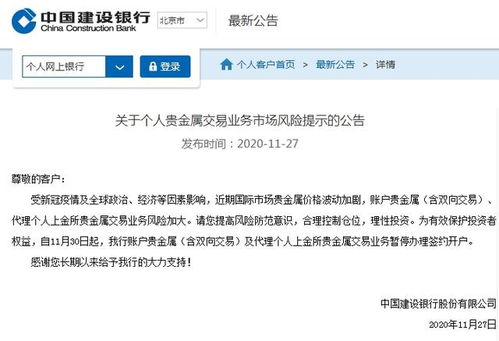 贵金属价格波动加剧，工建交三行暂停部分业务 贵金属投资代理何去何从？