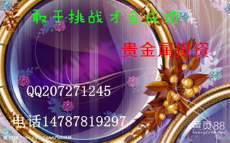 投资新视角 鼎隆汇贵金属代理合作的机遇与可能性