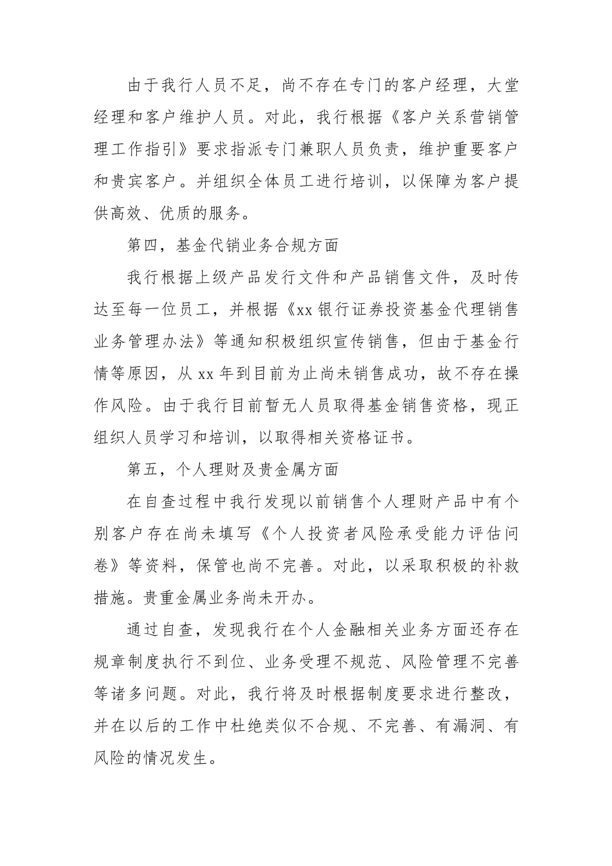 贵金属投资代理业务税收风险管理自查报告